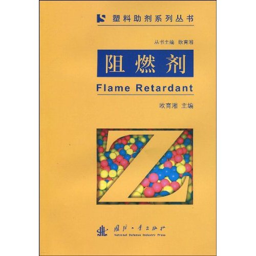 阻燃剂