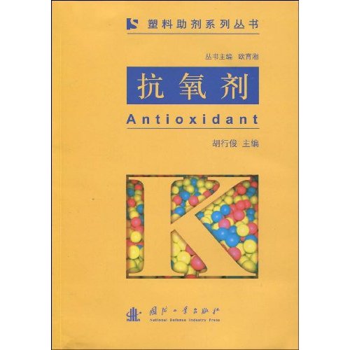抗氧剂
