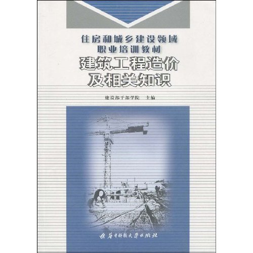 建筑工程造价及相关知识