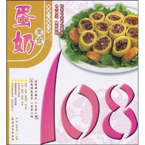 蛋奶美食108
