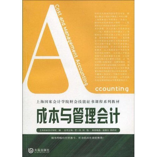 成本与管理会计