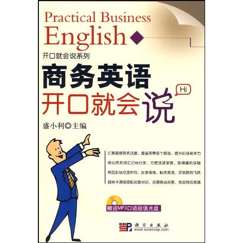 商务英语开口就会说-含1张MP3光盘