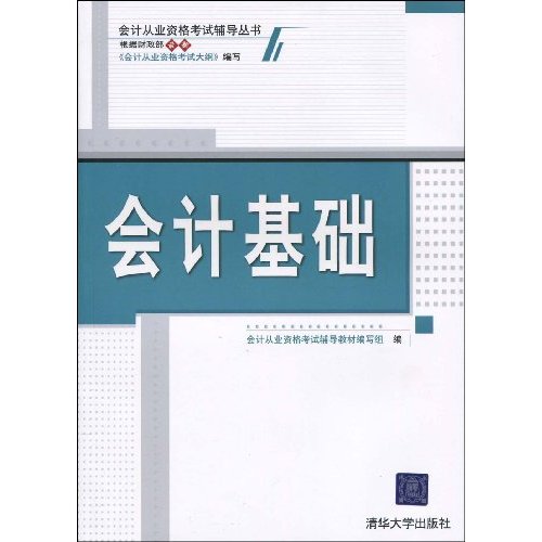 会计基础