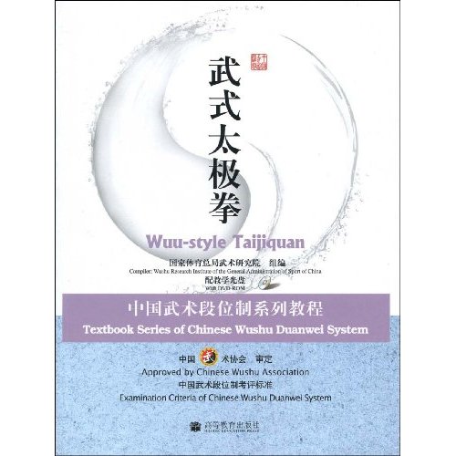 武式太极拳-配教学光盘