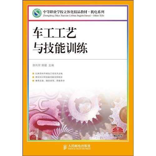 车工工艺与技能训练