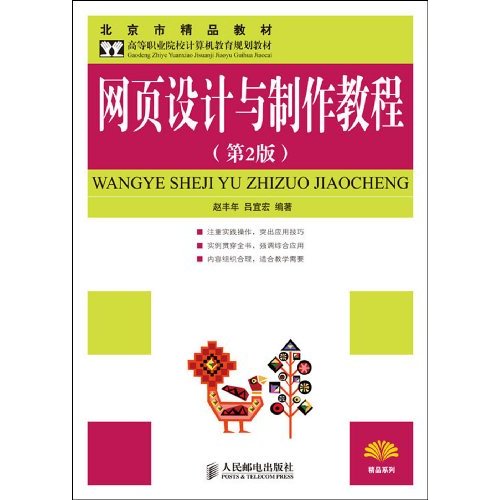 网页设计与制作教程(第二版)图片
