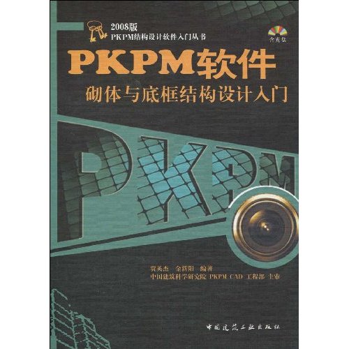 PKPM软件砌体与底框结构设计入门