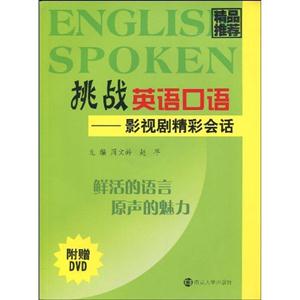挑战英语口语-影视剧精彩话女特工被迫献身电视剧图片