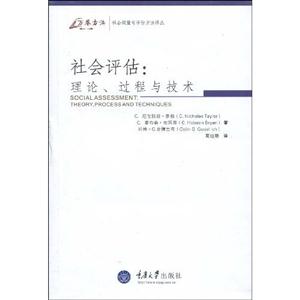 社会评估:理论、过程与技术:theory, process and techniques