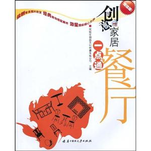 餐厅-创意家居一点通