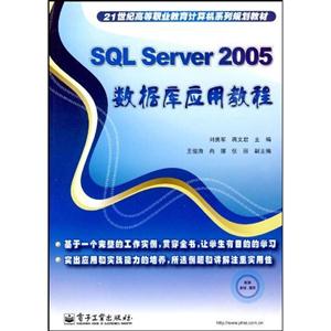 SQL  Server 2005  ݿӦý̳