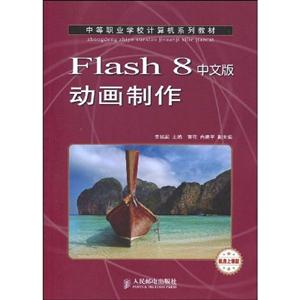 Flash8İ涯