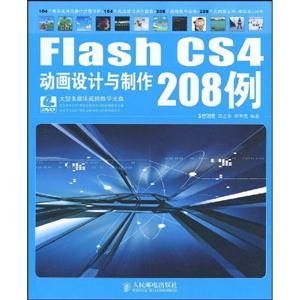 Flash CS4 动画设计与制作208例(附盘)