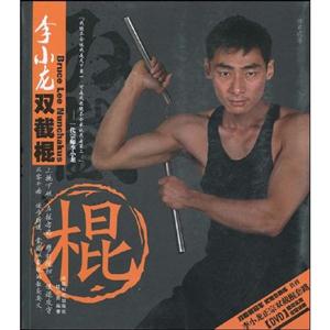 李小龙双截棍-BOOK+DVD