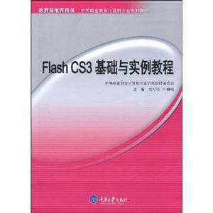 Flash CS3 ʵ̳-(1CD)