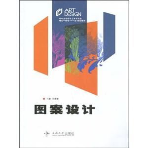 圖案設(shè)計