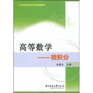 高等数学-微积分