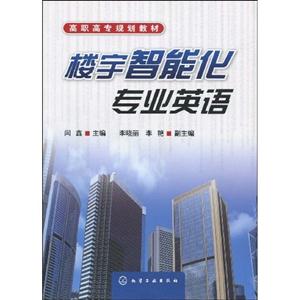 楼宇智能化专业英语