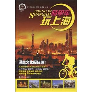 骑单车玩上海