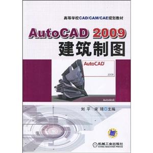 AutoCAD2009建筑制图