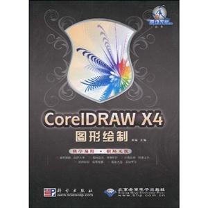 CX5666CoreiDRAW X4图形绘制1DVD