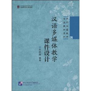 汉语多媒体教学课件设计