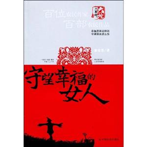 守望幸福的女人