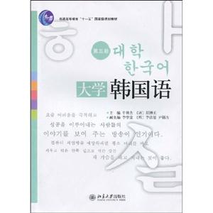 大学韩国语第五册