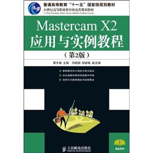 Mastercam X2Ӧʵ̳-(2)