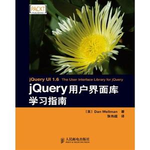 jQuery用户界面库学习指南