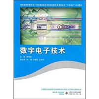数字电子技术