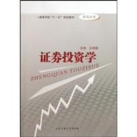 证券投资学