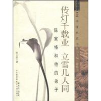 传灯千载业 立雪几人同:陈寅恪和他的弟子