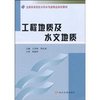 工程地质及水文地质