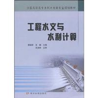 工程水文与水利计算