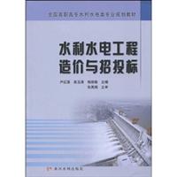 水利水电工程造价与招投标