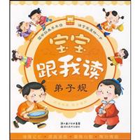 弟子规-宝宝跟我读