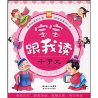 千字文-宝宝跟我读