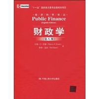 财政学(第八版)(经济科学译丛;“十一五”国家重点图书出版规划项目)