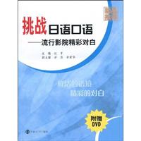挑战日语口语—流行影院精彩对白