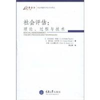 社会评估:理论、过程与技术:theory, process and techniques