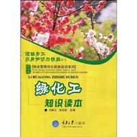 绿化工知识读本