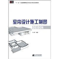 室内设计施工制图