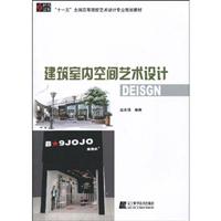 建筑室内空间艺术设计