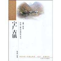 宁厂古镇
