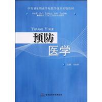 预防医学