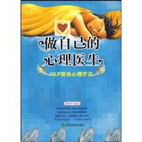 做自己的心理医生-经济科学