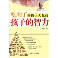 吃对了就能大提高孩子的智力