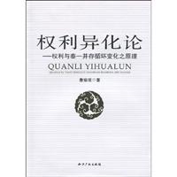 权利异化论