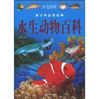 水生动物百科